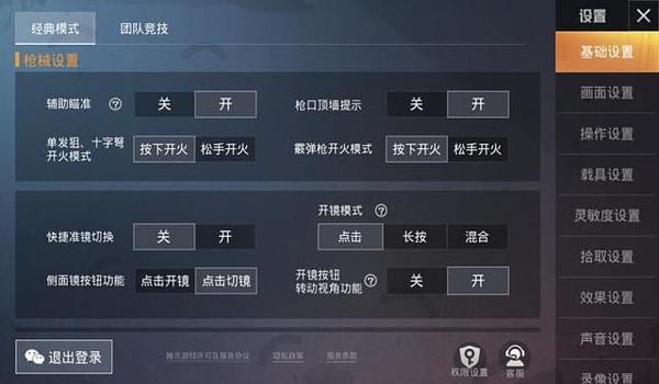 和平精英辅助器键位码