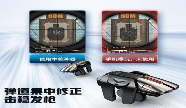 和平精英手游压枪辅助器