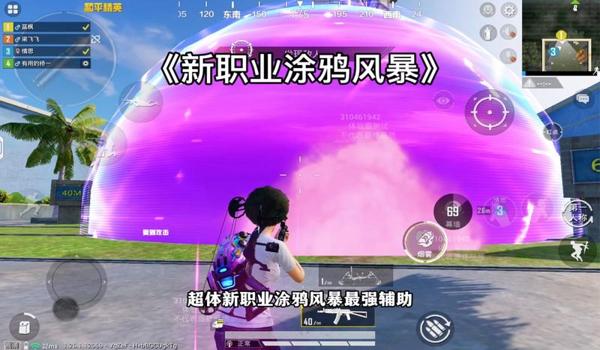 和平精英辅助神器 测评