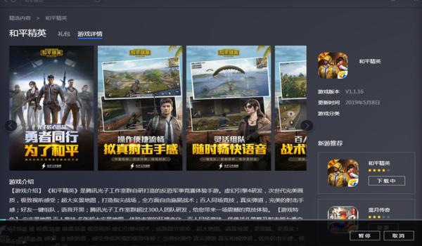 和平精英游戏辅助小工具