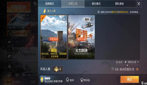 和平精英九游怎么使用辅助