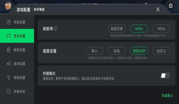 和平精英官方画质辅助