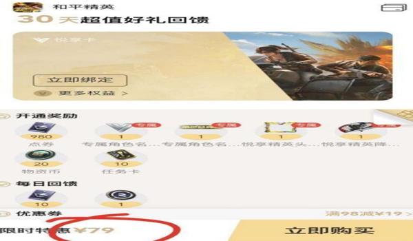 和平精英点券辅助器下载