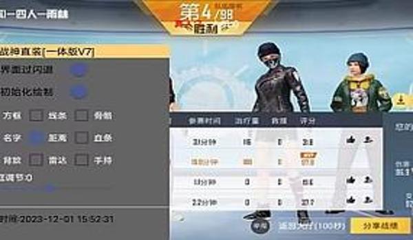 打和平精英超强辅助的软件