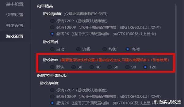 和平精英90帧辅助器免费