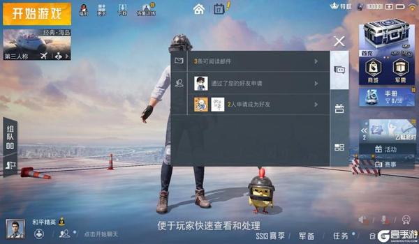 游戏和平精英辅助软件