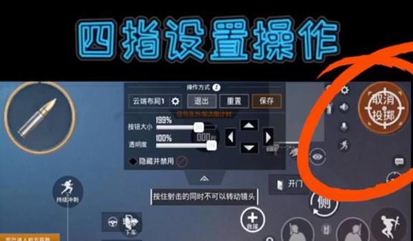 和平精英手机4指辅助器