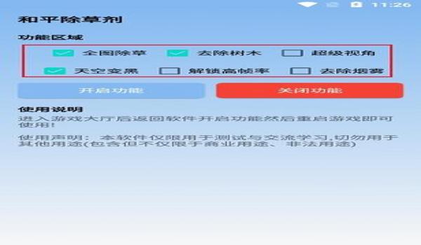 和平精英主播加速辅助器