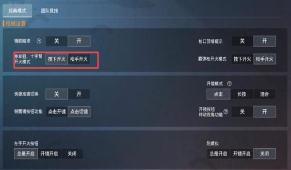 和平精英辅助功能按键设置