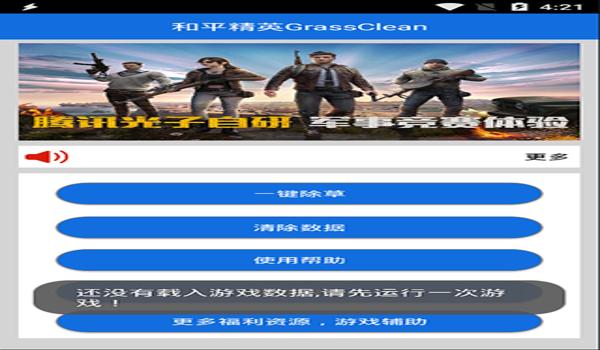 和平精英辅助安卓破解版