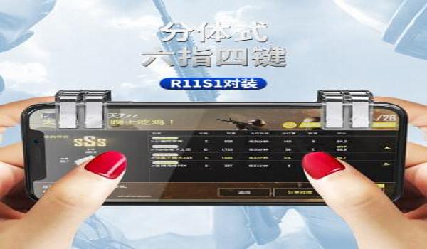 和平精英新款六指辅助神器