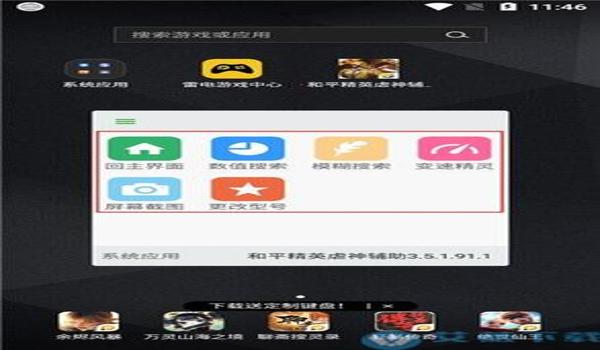 和平精英辅助直装快球软件