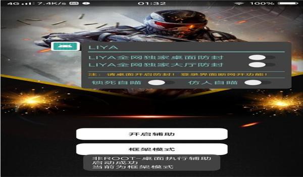 淘宝和平精英辅助软件