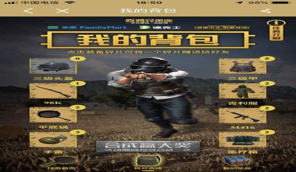 和平精英如何打开辅助包