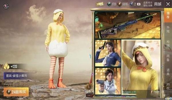 鸡你太美和平精英辅助