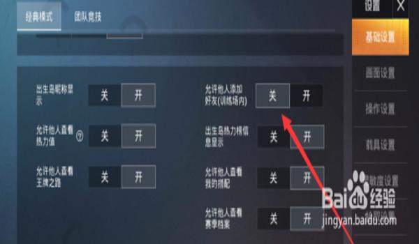 和平精英关闭辅助打不准