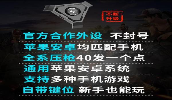 和平精英手机六指辅助器