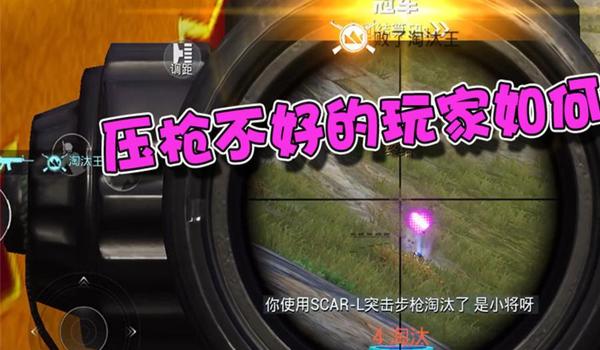 和平精英爱心压枪教程