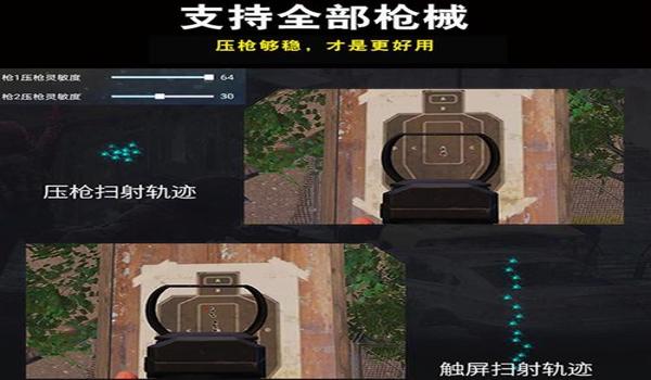 和平精英细致教学压枪