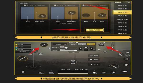 和平精英如何隐藏辅助按键
