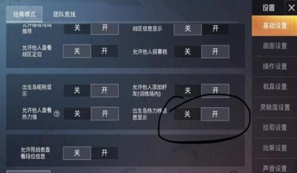 怎么关掉和平精英新手辅助