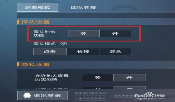 和平精英设置辅助瞄准在哪