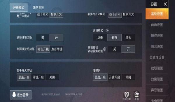 和平精英声控辅助怎么设置