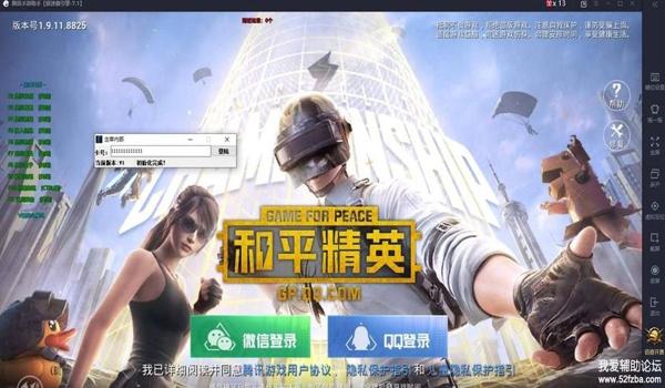 和平精英骚云辅助破解版
