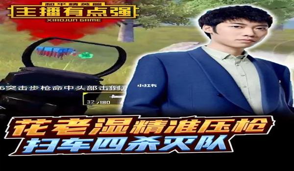 和平精英最新主播压枪