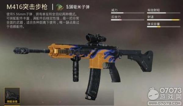 和平精英枪最强辅助排名