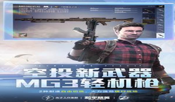 2021和平精英辅助器