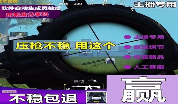 和平精英里的二指压枪