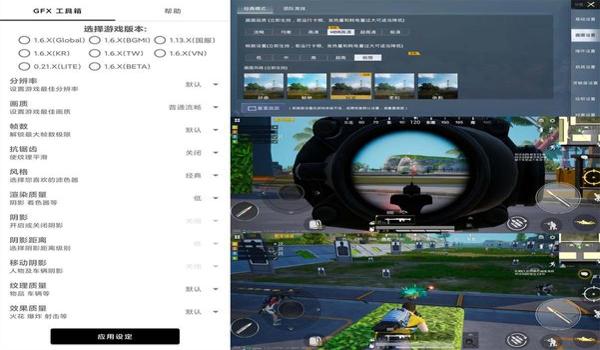 和平精英画面插件辅助工具