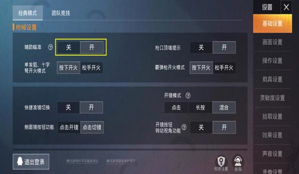 和平精英新手入门辅助瞄准