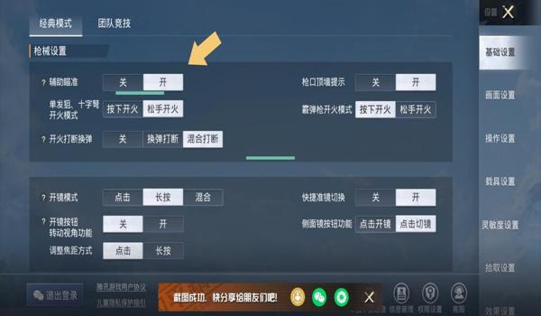 和平精英免费辅助APP