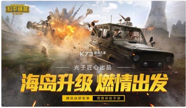 直装辅助和平精英下载安装