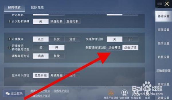 和平精英辅助按键如何安装