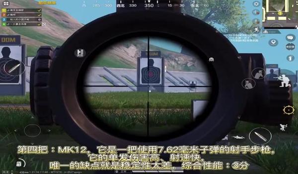 和平精英射手辅助教学下载