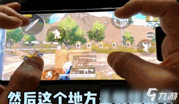 手游和平精英压枪技巧