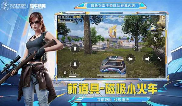 和平精英内设辅助器下载