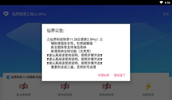 和平精英加入好友辅助验证