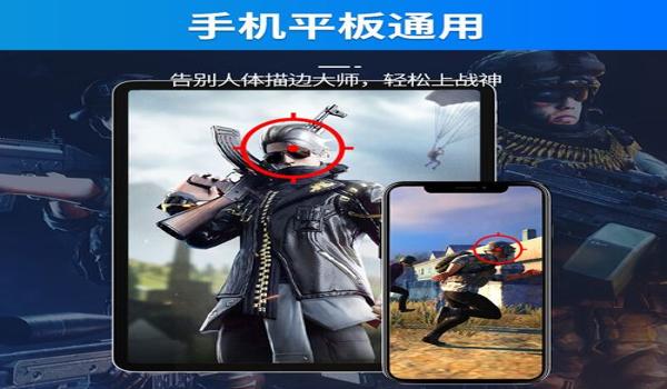 准星辅助打和平精英的软件