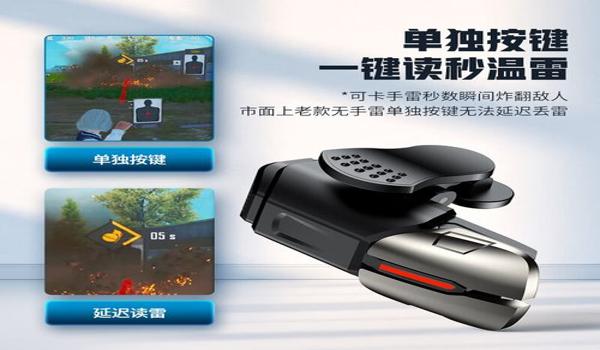 和平精英手机辅助器设备