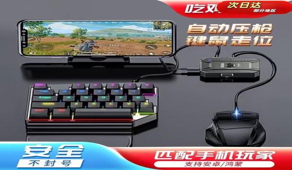 小米手机和平精英压枪