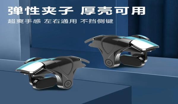 手机和平精英压枪外设