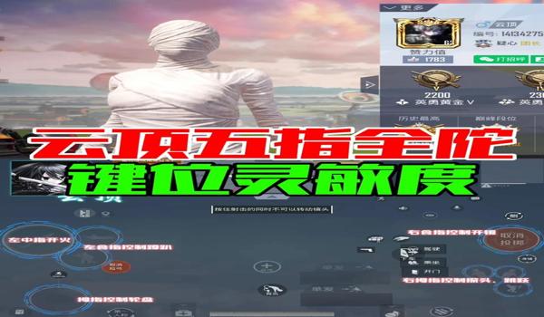 和平精英手机五指辅助器