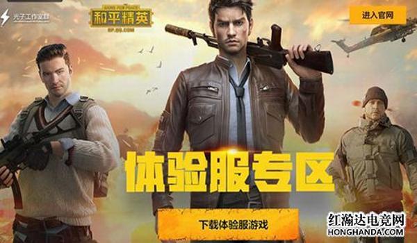 和平精英美国辅助下载