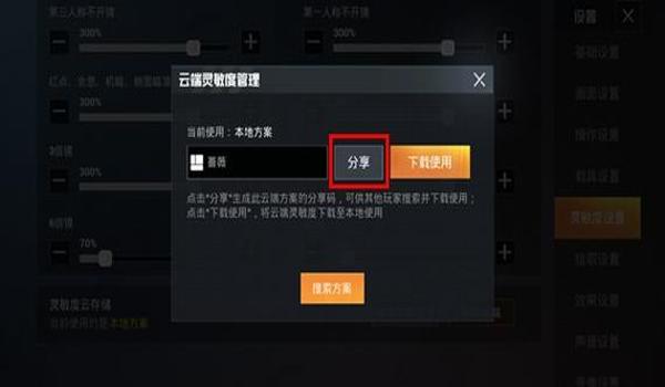 和平精英最稳的辅助方法