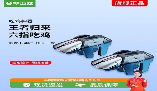 四指键位压枪和平精英