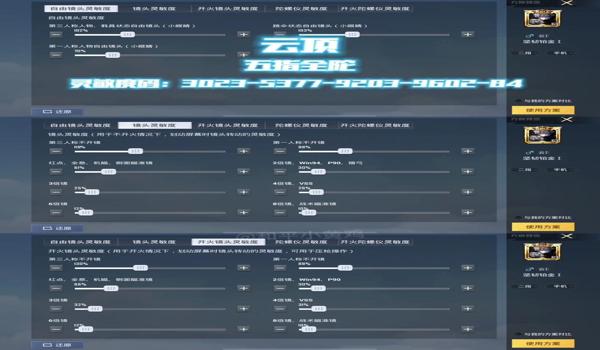 和平精英王牌辅助灵敏度